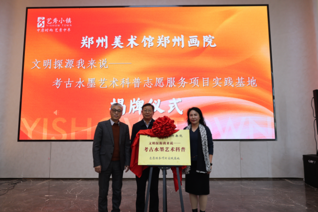 星曜河洛 破解娴雅密码 ——华夏前锋好意思学究诘院民众课第三讲在艺秀小镇圆满举行